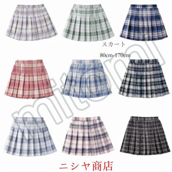 プリーツスカート 女の子 チェック柄 JK制服 スカート 卒業式 発表会 入園式 卒園式 入学式 子供服 キッズ フォーマル カジュアル 通学 スクール服