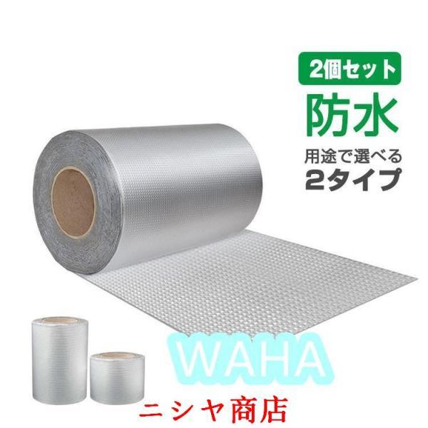 補修テープ 防水 強力 粘着 コンクリート 水漏れ ひび割れ 補修 壁 屋根 配管 水回り 修復 修理 2個セット 強力 耐久 耐熱 メンテナンス