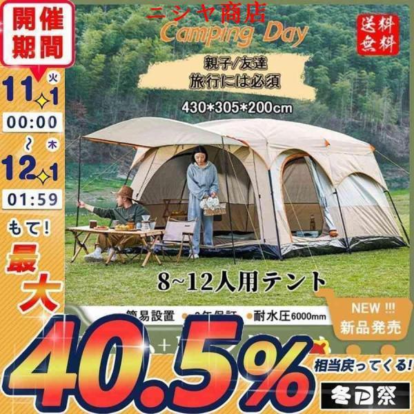 テント 8人用 ツールーム 5-12人用 大型 ツーリング 設営簡単 防風