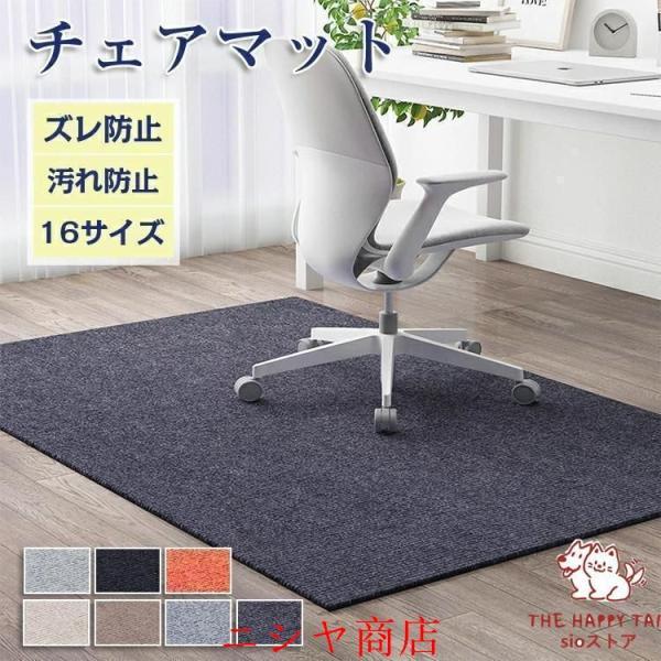 チェアマット おしゃれ 大判 防音 長方形 正方形 ゲーミングチェアマッ 床保護マット ズレない ラグマット 椅子 チェア マット フロアマット