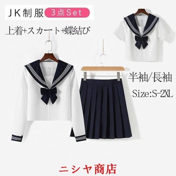 女子高生 制服 セーラー服 女子高校生 学生服 半袖/長袖 セットアップ 上下セット文化祭 学園祭 可愛い 蝶ネクタイ付き ハロウィン イベント