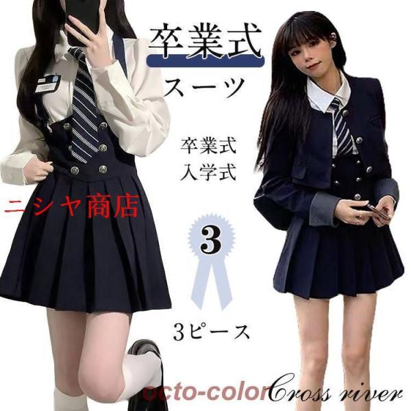 制服 ブレザー セット ジャケット 白シャツ 長袖 ネクタイ サロペット
