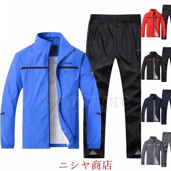 ウィンドブレーカー 上下セット メンズ ジャケット ロングパンツ 裏