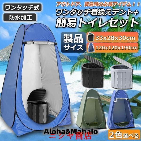 簡易トイレ テント 付き セット 非常用 災害用 テント 水洗 車 ポータブルトイレ 折りたたみトイレ 携帯トイレ トイレ キャンプ 防災トイレ 防災グッズ