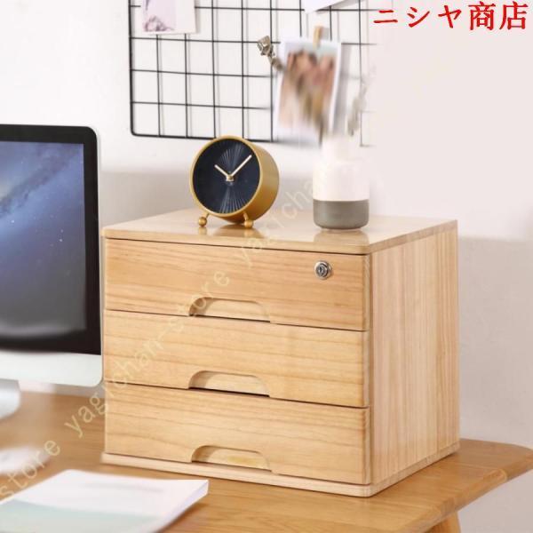 鍵付き 引き出し 卓上収納ボックス ミニ引き出し 木製 和タンス 多機能