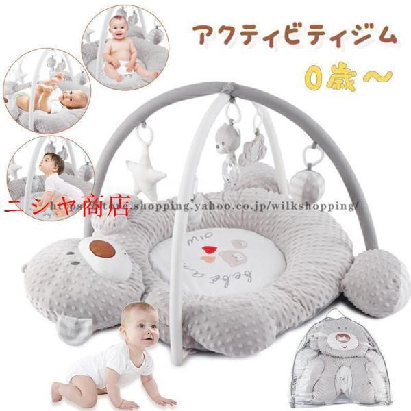 ベビージム プレイジム アクティビティジム 熊 星 かわいい 新生児