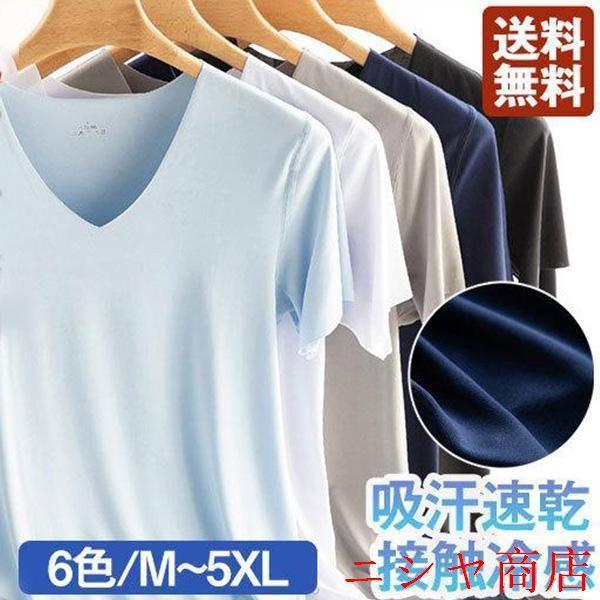 インナーシャツ Vネック 半袖 Tシャツ 肌着 速乾 通気 シームレス ひんやり 涼しい 吸汗速乾 接触冷感 送料無料 春夏 抗菌 防臭 速乾