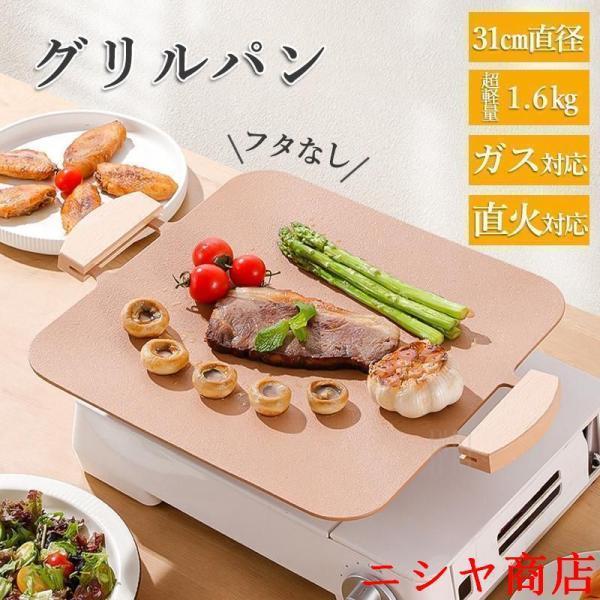 グリルパン 魚焼きグリル フライパン IH ガス 直火 プレート 皿 家庭 軽量 多機能 バーベキュー ステーキ 焼肉 料理