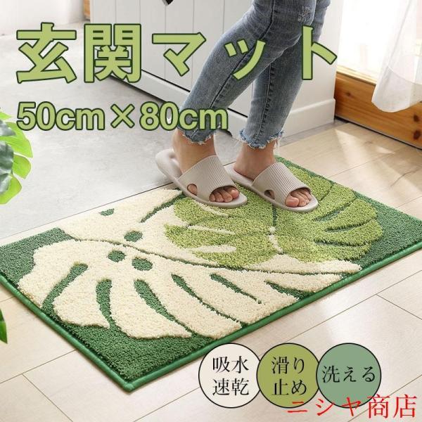 玄関マット 足拭きマット 屋内 大判 北欧 50×80cm 薄型 洗える ドアマット 泥落とし 滑り止め 玄関 オールシーズン 吸水速乾 おしゃれ