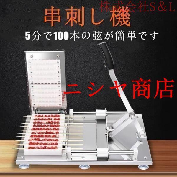 串刺し機 ケバブ機 バーベキュー 肉の串刺し機 居酒屋 キャンプ バーベキューカーター 焼き用BBQツール DIY肉串焼き パーティー焼き用 多機能肉スライサ