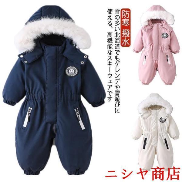 120 スノーウェア ベビー カバーオール 雪遊び キッズ スキーウェア