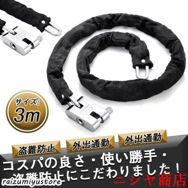 バイクロック 3m 自転車 鍵 ロック チェーン バイクチェーンロック ワイヤー 長い 最強 ロックチェーン 原付 極太 盗難防止 外出 通勤