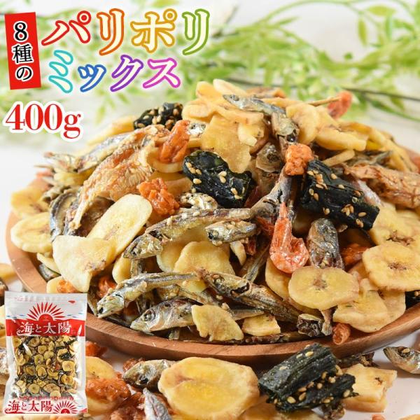 商品名8種のパリポリミックス内容量400g原材料バナナ（フィリピン産）、いわし、きびなご、あじ、エビ、澱粉、米（国産）、砂糖、わかめ、ココナッツオイル、醤油、ごま、乳糖、食塩、澱粉分解物、みりん、還元水飴、魚介エキスパウダー、水飴、香辛料／...
