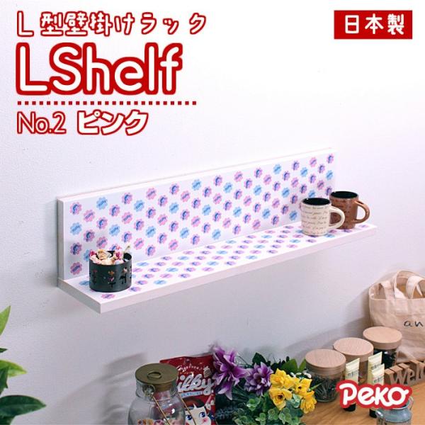 ウォールシェルフ 壁掛け 棚 ペコちゃん 壁掛棚 No2 ピンク 壁掛棚 幅60cmX奥行13cm 石膏ボード専用金具付 天然木使用