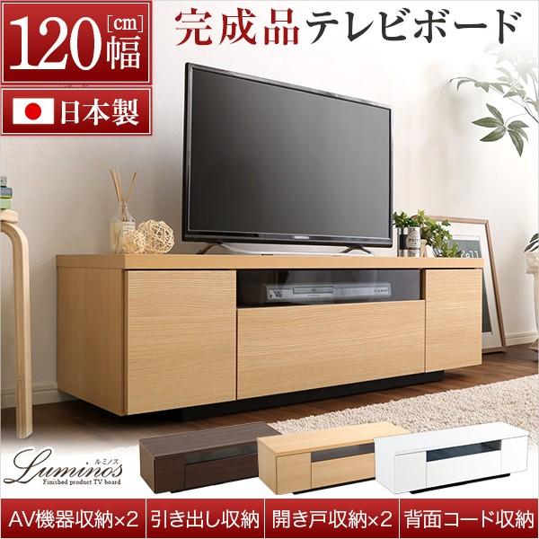 シンプルで美しいスタイリッシュなテレビ台 テレビボード 木製 幅1cm 日本製 完成品 Luminos ルミノス 代引及びお届け日時指定不可 Sh 09 Lms1 遊夢木やヤフー店 通販 Yahoo ショッピング