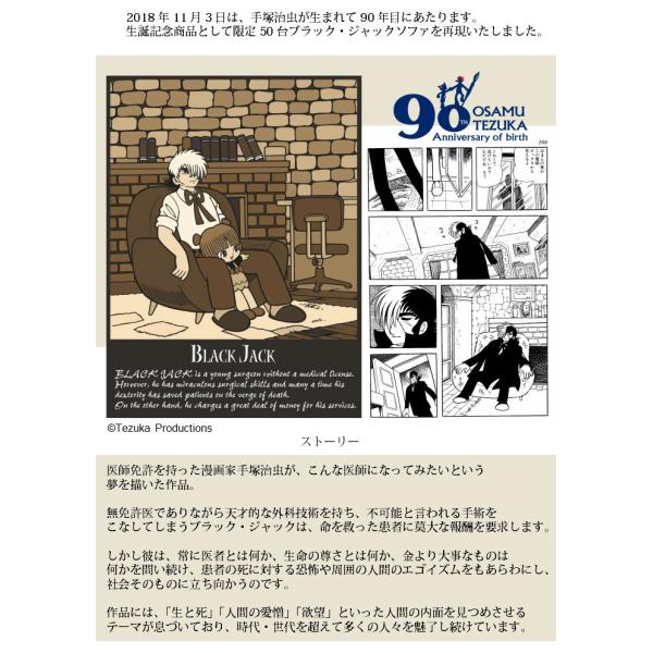 1p ソファ ソファ 本革 限定商品 アンティーク 手塚治虫 日本製 生誕90周年記念 Tezuka90sofa 遊夢木やヤフー店 シリアルナンバー付 生誕90周年記念 ブラックジャック