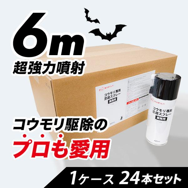 駆除業者も愛用 コウモリ専用忌避スプレー 業務用 4ml 屋根裏のコウモリ対策 ハッカ油で撃退 24本セット Buyee Buyee บร การต วกลางจากญ ป น ซ อจากประเทศญ ป น