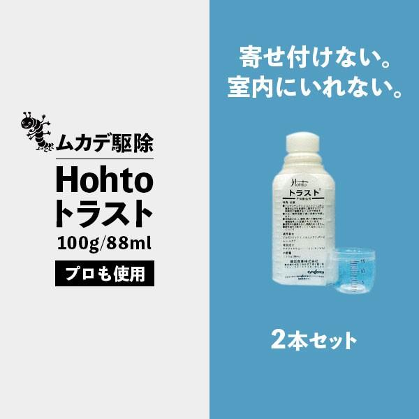 ムカデ駆除業者愛用 Hohtoトラスト 100ｇ ml 2本セット ムカデ駆除 対策に効果的な液体殺虫剤 夏の時期の庭などから室内への侵入防止 Ahmd2 害虫獣対策卸問屋ユナテック 通販 Yahoo ショッピング