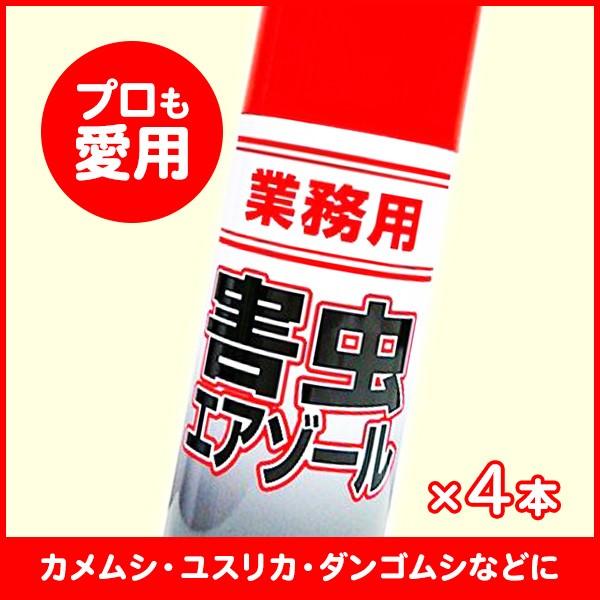 カメムシ駆除業者愛用 業務用 害虫エアゾール 400ml 4本セット カメムシ駆除 対策に使える殺虫剤 強力スプレータイプ ベランダや壁に大量発生に Gctred4 害虫獣対策卸問屋ユナテック 通販 Yahoo ショッピング