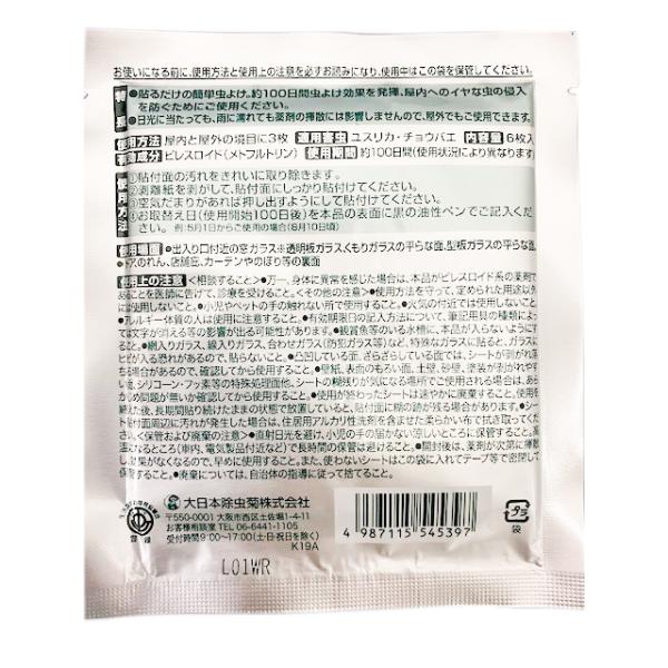 業務用 虫コナーズ シートタイプ 100日用 最強 効果 蚊 対策 部屋 ベランダ 効き目 虫除け 無臭 ガラス用 Buyee Buyee Japanese Proxy Service Buy From Japan Bot Online