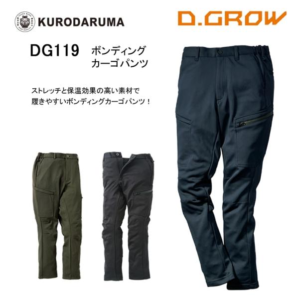 ボンディングパンツ ストレッチ DIY ワーク 保温性 脇ゴム カジュアル ズボン パンツ 作業着 作業服 クロダルマ DG119