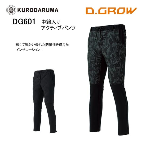 中綿入りアクティブパンツ 防寒 ストレッチ パンツ 防風 シームレス 中綿入り ジャケット 軽い クロダルマ DG601