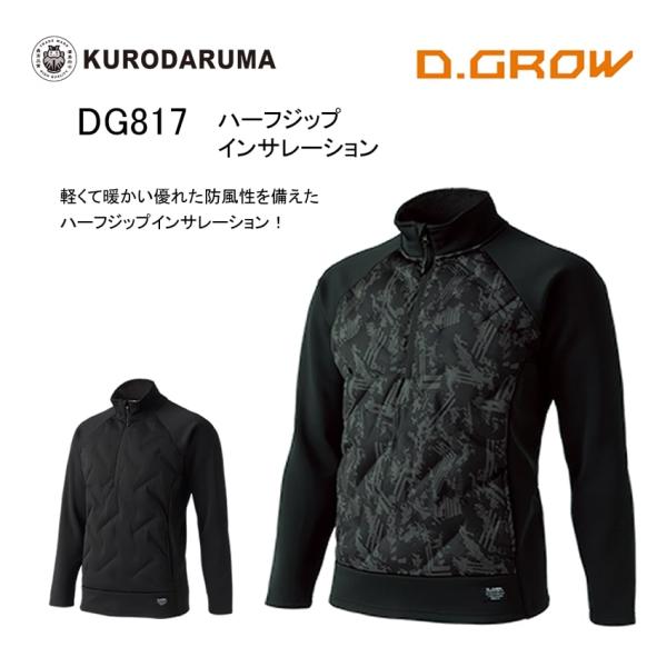 ハーフジップインサレーション 防寒 上着 防風 シームレス ストレッチ 中綿入り ジャケット 軽い クロダルマ DG817