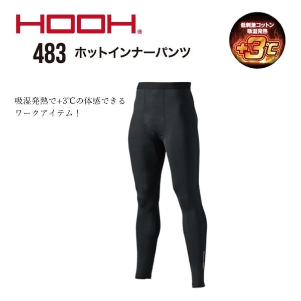 インナーパンツ 保温 ストレッチ ニット素材 寒さ対策 防寒 UVカット 消臭 アウトドア 現場作業 村上被服 483