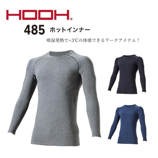 ホットインナー 保温 ストレッチ ニット素材 寒さ対策 防寒 UVカット 消臭 アウトドア 現場作業 村上被服 485