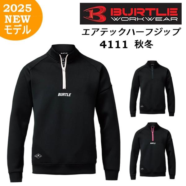 ■商品説明）バートルから保温性やストレッチ性に優れるダンボールニット素材を使用したスポーティウエアのご紹介です。素材は保温性と吸水速乾性の高いダンボールニット素材着用時の柔らかさと保温性のバランスの良い素材です！スポーティなシルエットでワー...