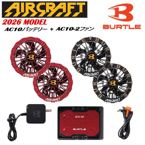 バートル エアークラフト【2026NEWモデル】ファン・バッテリーセット 最大30V 最大120L  BURTLE AIR CRAFT