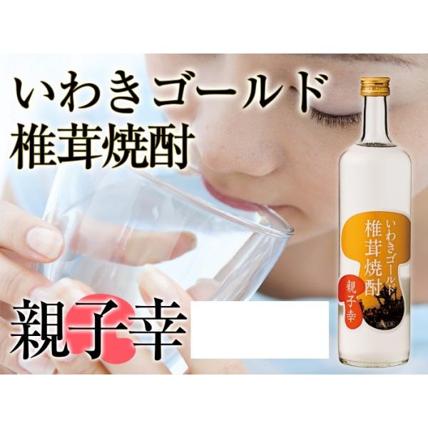 いわきゴールド椎茸焼酎　親子幸　720ml ×１本