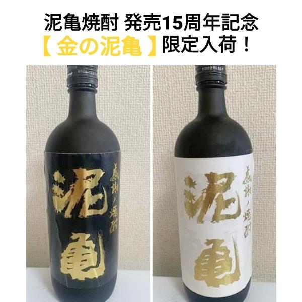 感謝の焼酎　泥亀15周年記念　泥亀金ラベル　泥亀（麦・芋）金ラベル２本セット　限定販売　