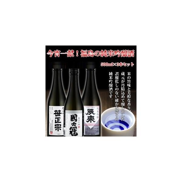 日本酒 飲み比べセット 福島の地酒 今宵一献！福島の純米吟醸酒３本セット