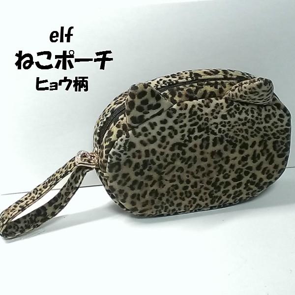 エルフシガレットポーチ ヒョウ 可愛い 猫 タバコケース シガレット