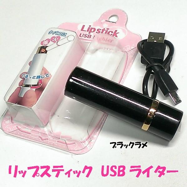 Usb充電式 リップスティク形usbライター ブラックラメ 可愛いライター レディース 黒 タバコ専用 Buyee Servicio De Proxy Japones Buyee Compra En Japon