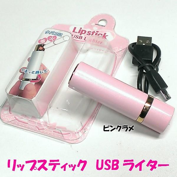Usb充電式 リップスティク形usbライター ピンクラメ 可愛いライター レディース タバコ専用 Buyee Buyee 일본 통신 판매 상품 옥션의 대리 입찰 대리 구매 서비스
