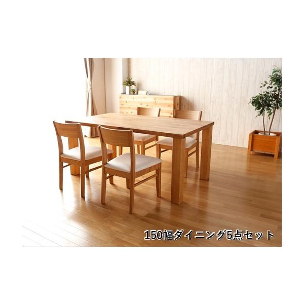 150幅 ダイニングセット オーディン 5点セット 天然木 オーク 無垢材  