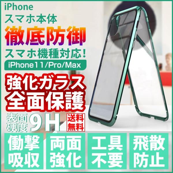 ☆iPhone11ProMax ケース アルミバンパー 両面ガラス 全面保護 iPhone11 Pro Max ケース 前後両面ガラス アルミ バンパー マグネット