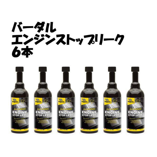 バーダル (BARDAHL) エンジン ストップリーク 1/2箱(6本)