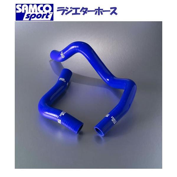 サムコ(SAMCO) ラジエターホース レビン/トレノ AE86 青 クーラントホース