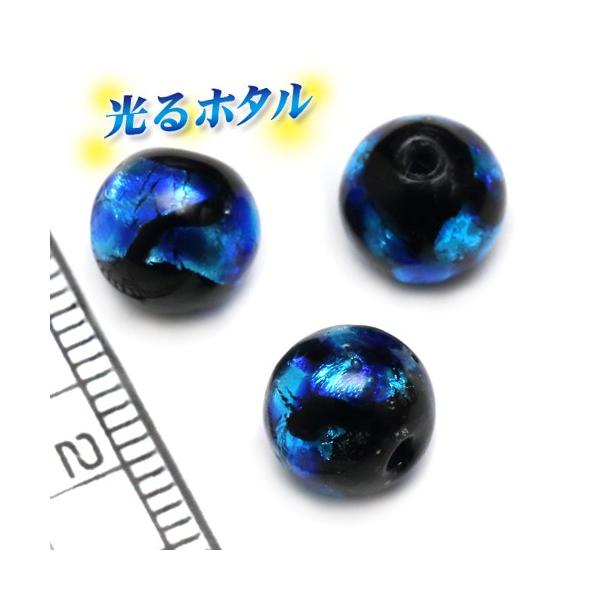純銀箔入り【蓄光ほたる 8mm】暗闇で光る蛍 ブルー 1個 2穴 沖縄ホタルガラス ホタル石 琉球ホタル 蜻蛉玉 トンボ玉 ビーズ  蓄光