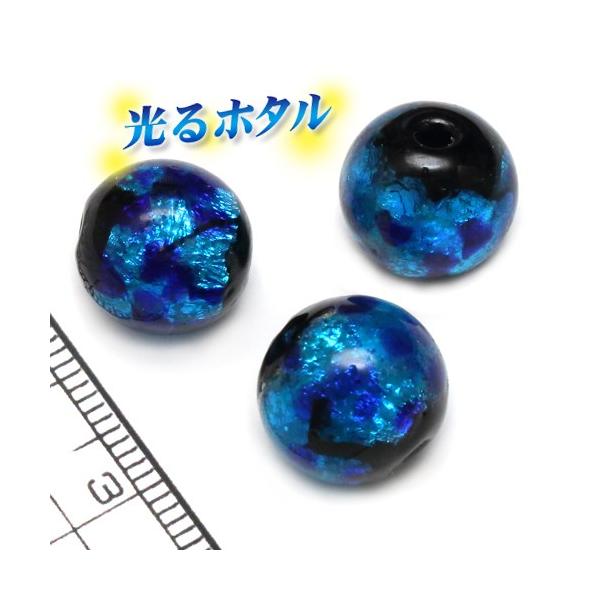 純銀箔入り【蓄光ほたる12mm】暗闇で光る蛍 ブルー 1個 2穴 沖縄