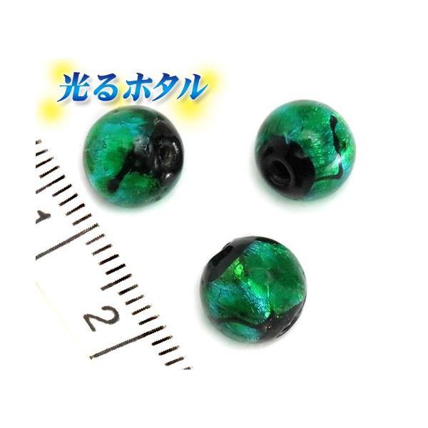 純銀箔入り【蓄光ほたる8mm】暗闇で光る蛍 ダークグリーン 濃いグリーン 1個 2穴  沖縄ホタルガラス ホタル石 琉球ホタル 蜻蛉玉 トンボ玉 ビーズ  蓄光