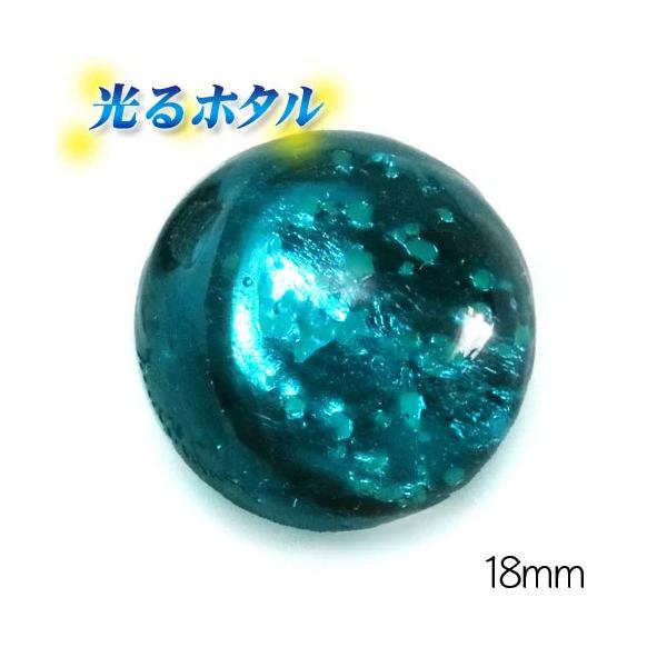 訳あり品 純銀箔入り【蓄光ホタル18mm】暗闇で光る蛍 ティールブルー 1個  2穴 穴1.3mm 沖縄ホタルガラス 蛍石 琉球ホタル 蜻蛉玉 トンボ玉 ビーズ 夜光