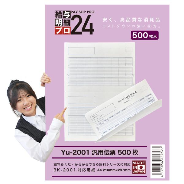 ■サイズA4　(W)210×(H)297mm ■入　数500枚 ■ミシン目センター切り離し用ミシン目1本／折り目用ミシン目2本 ■対応シリーズBSL「給料らくだシリーズ」に対応