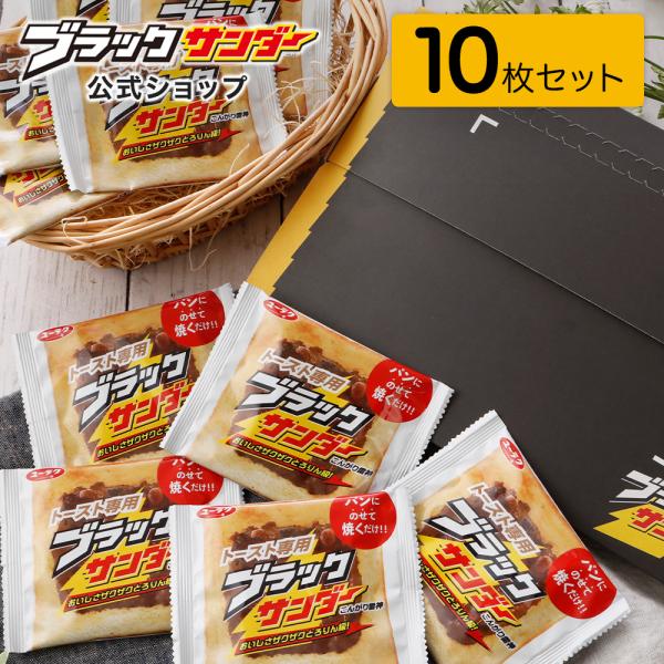 ブラックサンダー トースト専用 10枚 セット ポスト投函 チョコレート