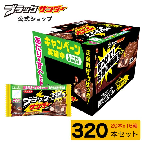 【まろちゃん】ブラックサンダーチョコ感200% 12箱セット まろちゃん様専用】ブラックサンダーチョコ感200% 12箱セット