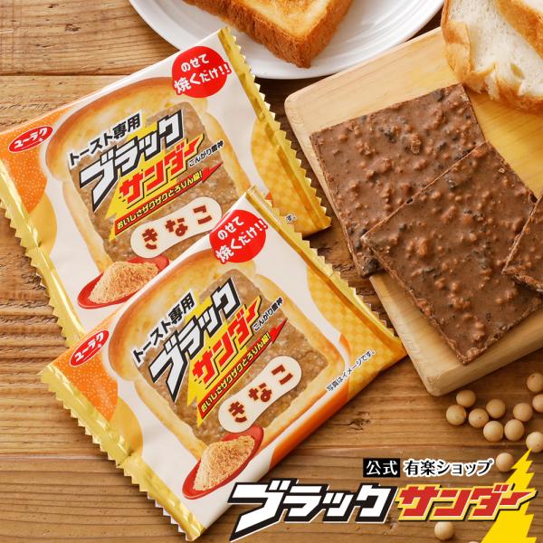 トースト専用ブラックサンダー きなこ 1枚 チョコ 食パン トースト スイーツ 有楽製菓 ユーラク