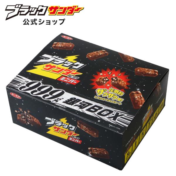 ブラックサンダー ブラックサンダーミニバー 銀河BOX 999g